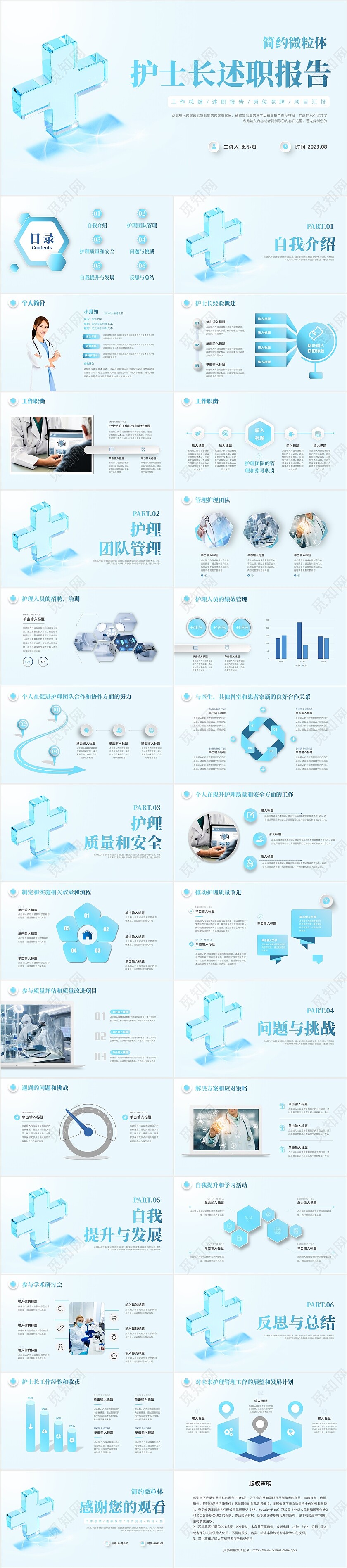简约创意透明十字微粒体蓝色护士长医院领导述职报告