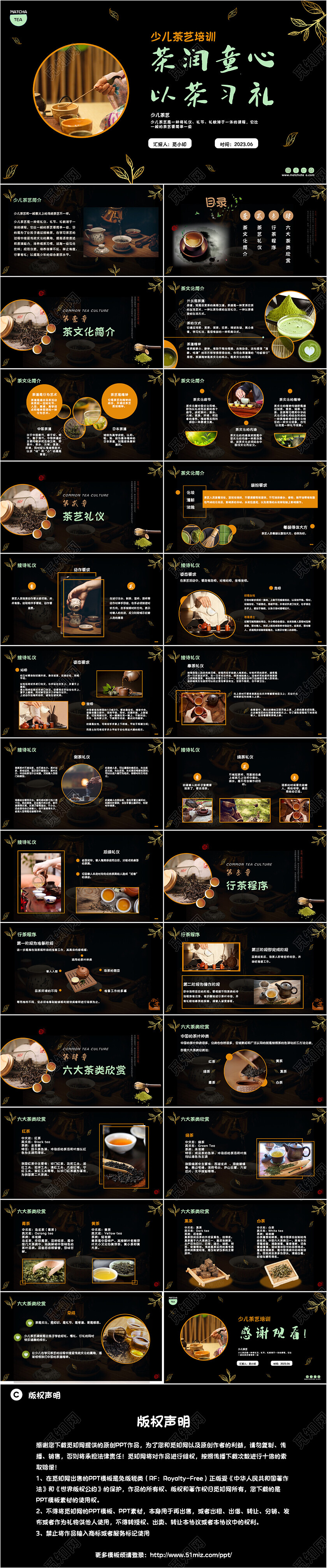 黑色实拍风简约商务风少儿茶艺培训课件PPT模板员工培训