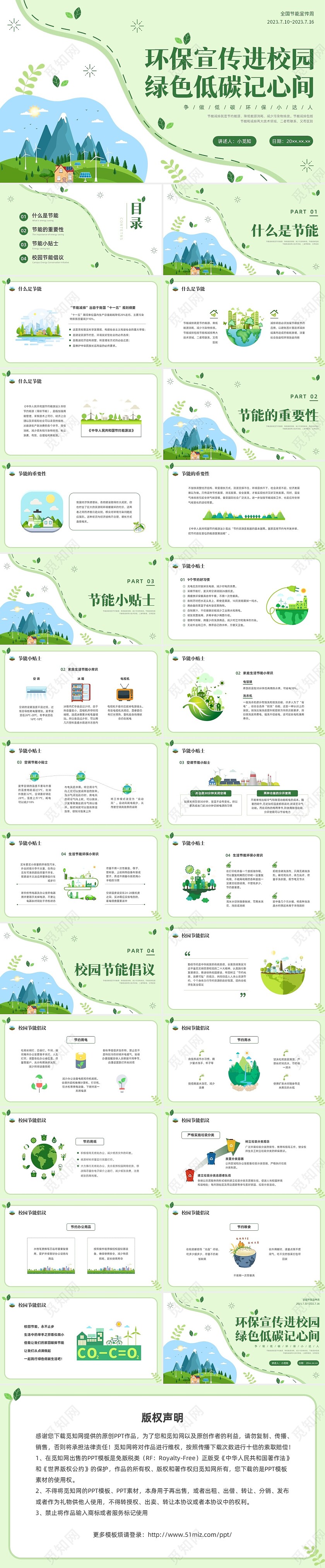 绿色插画节能宣传进校园节能宣传PPT课件节能宣传周