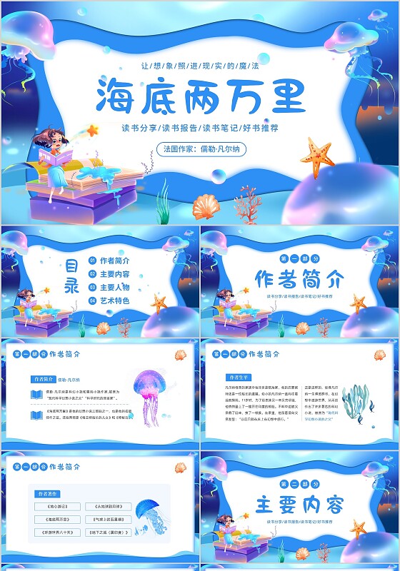 2023年海底两万里法国作家儒勒凡尔纳作品阅读读书分享PPT