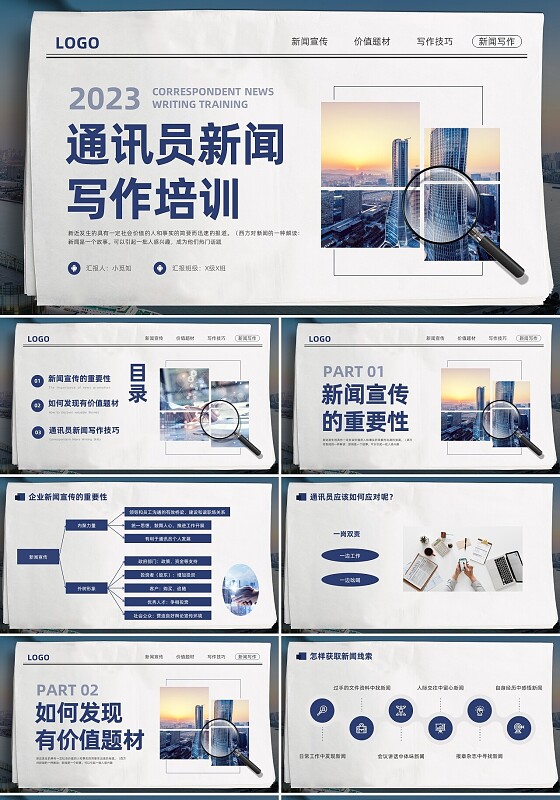 蓝色简约通讯员新闻写作培训PPT模板宣传PPT动态PPT