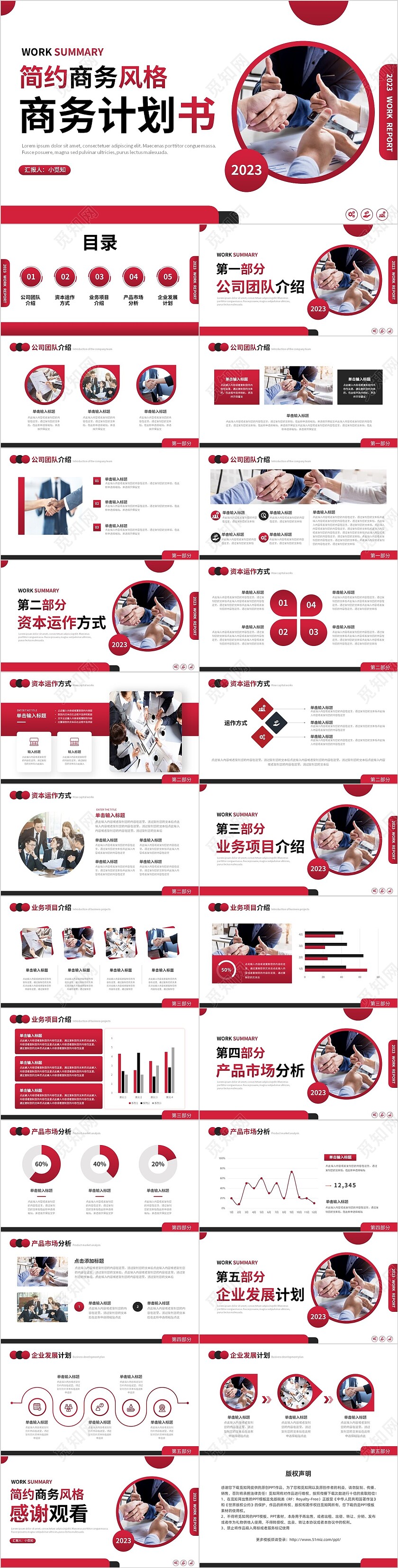 红黑简约形状商业计划书PPT模板