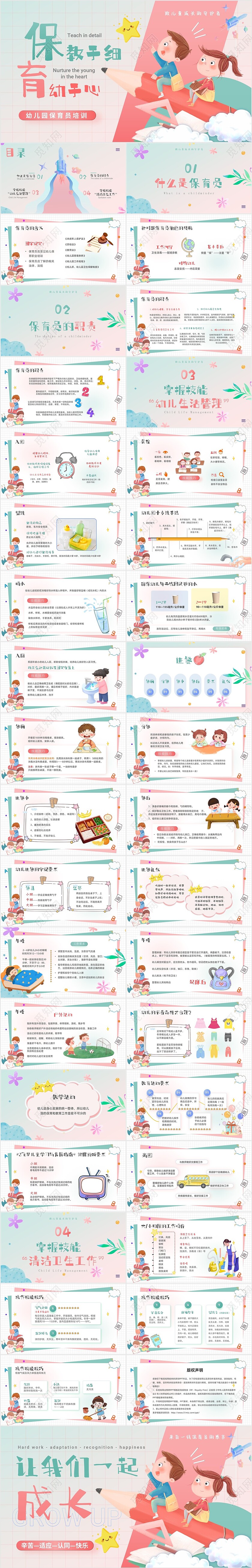 粉色卡通插画保教于细育幼于心幼儿园保育员培训PPT模板