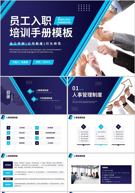 蓝色简约商务风新员工入职培训PPT模板企业入职培训