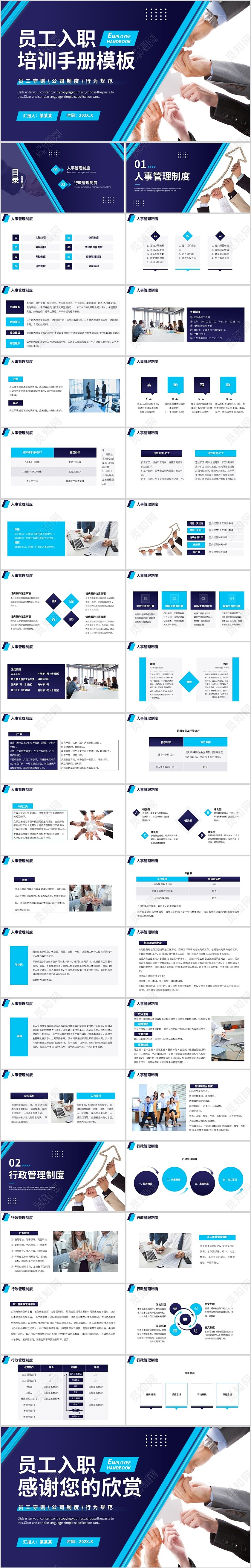 蓝色简约商务风新员工入职培训PPT模板企业入职培训
