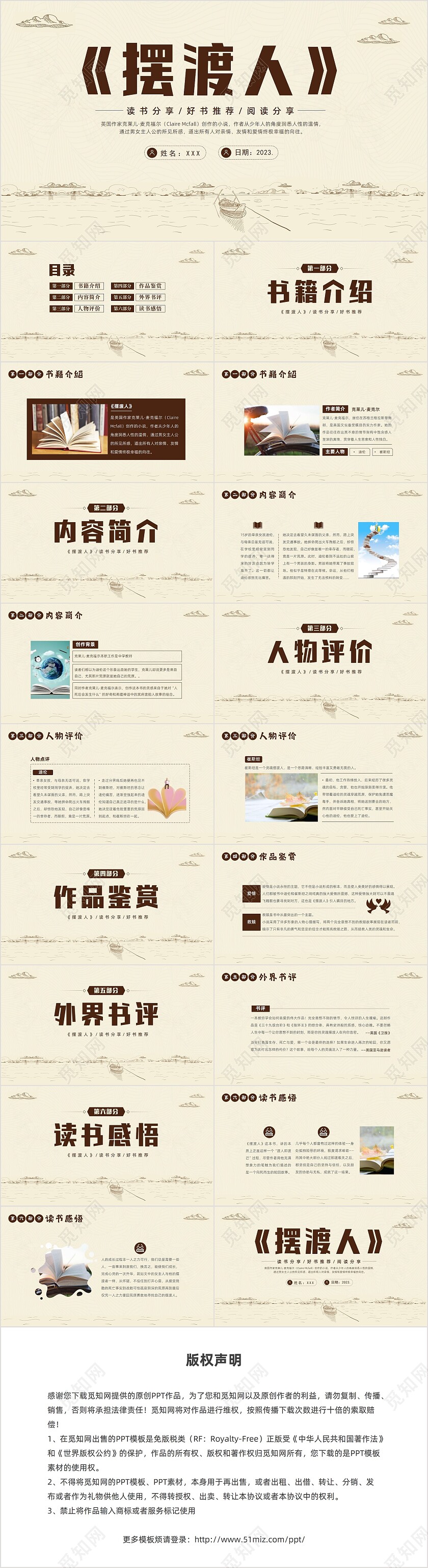 2023年摆渡人读书分享好书推荐阅读分享推介会PPT课件