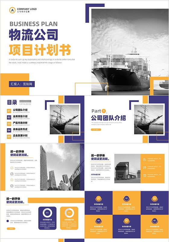 商务物流公司项目计划书企业合作招商PPT模板