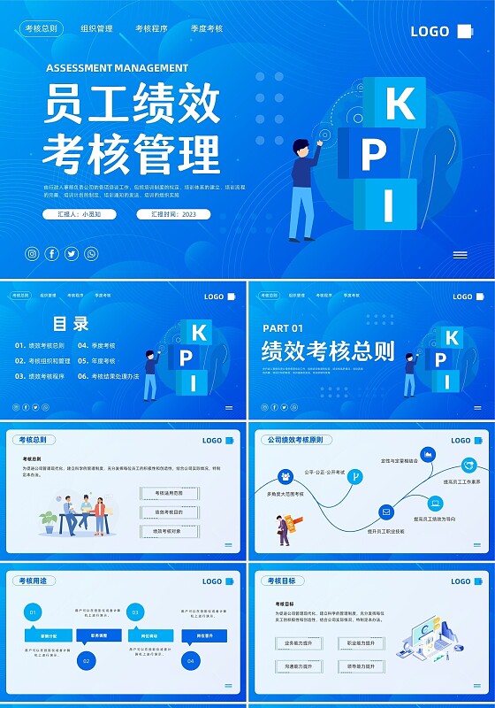 蓝色插画员工绩效考核管理PPT模板宣传PPT动态PPT