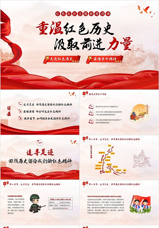 山河党建红色历史宣传讲述主题教育党课PPT