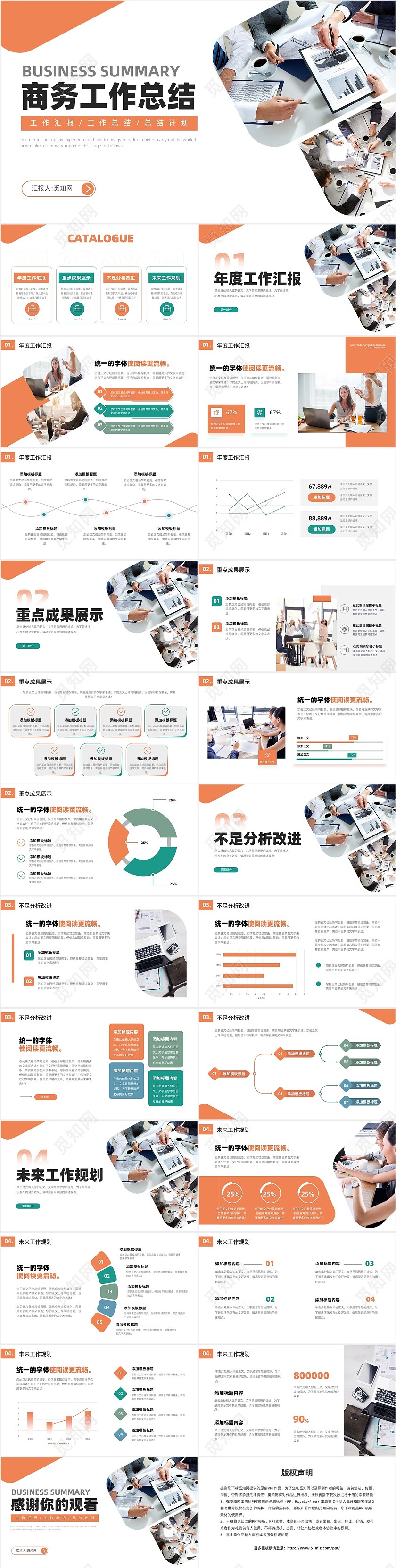 简约商务部门工作总结汇报计划PPT模板