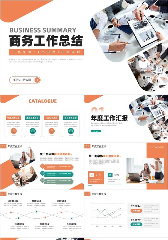 简约商务部门工作总结汇报计划PPT模板