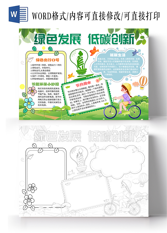 绿色清新绿色发展低碳创新节能减排清新系小报手抄报节能宣传周