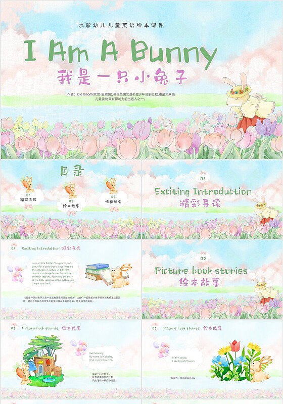 水彩清新IAmABunny我是一只小兔子儿童故绘本PPT英语绘本