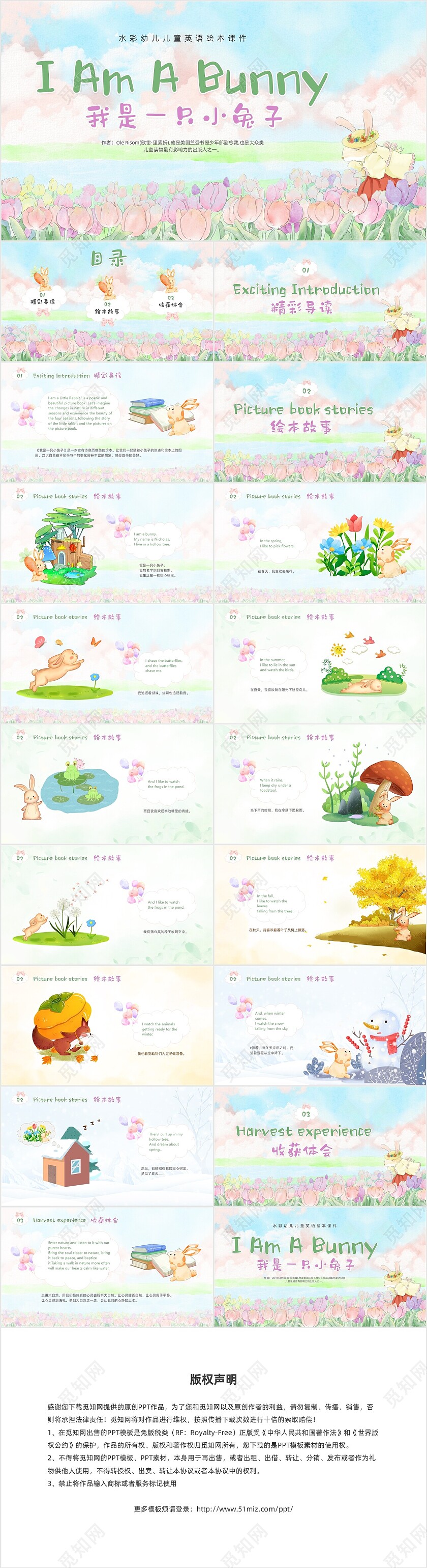 水彩清新IAmABunny我是一只小兔子儿童故绘本PPT英语绘本
