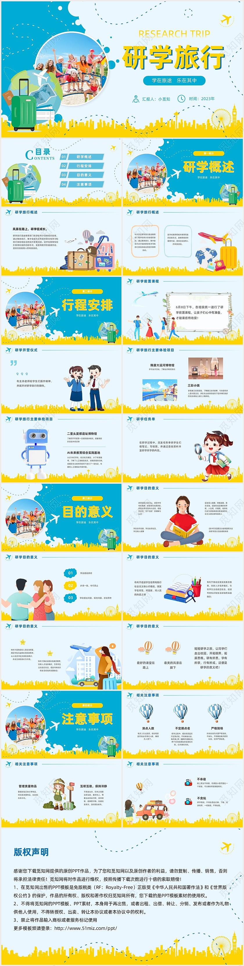 蓝色黄色实拍插画研学旅行PPT模板