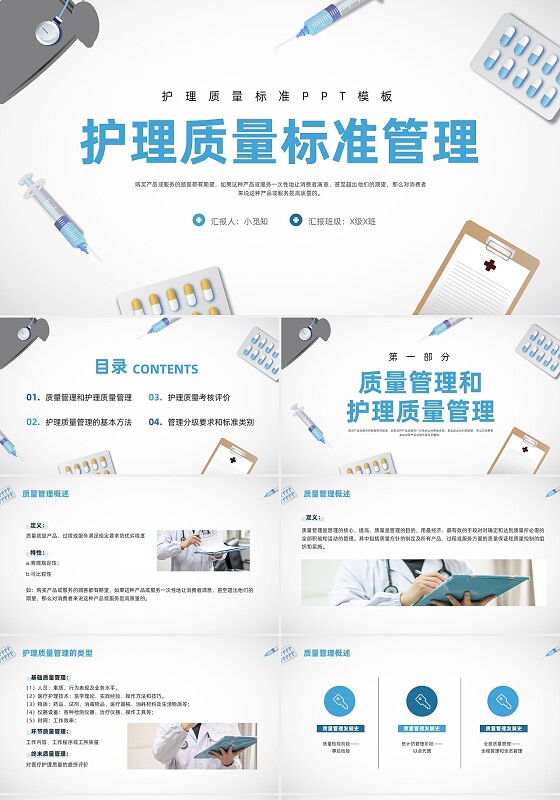 蓝色简约护理质量标准管理PPT模板宣传PPT动态PPT质量管理