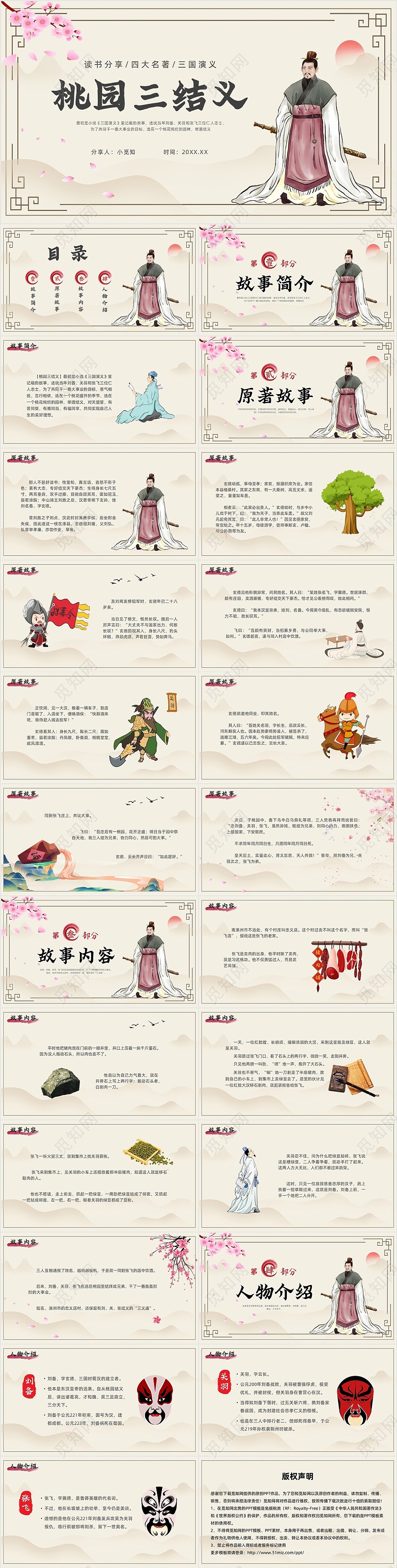 白色黄色牛皮纸淡雅素净桃园三结义中国风古风读书分享三国PP三国演义