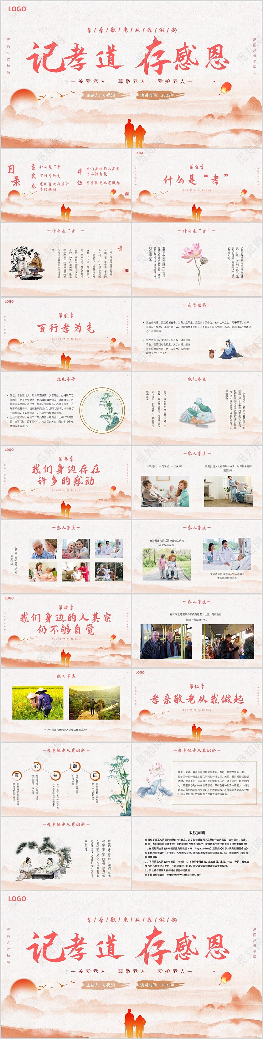 红色简约水墨风记孝道存感恩关爱老人公益讲座主题PPT模板养老