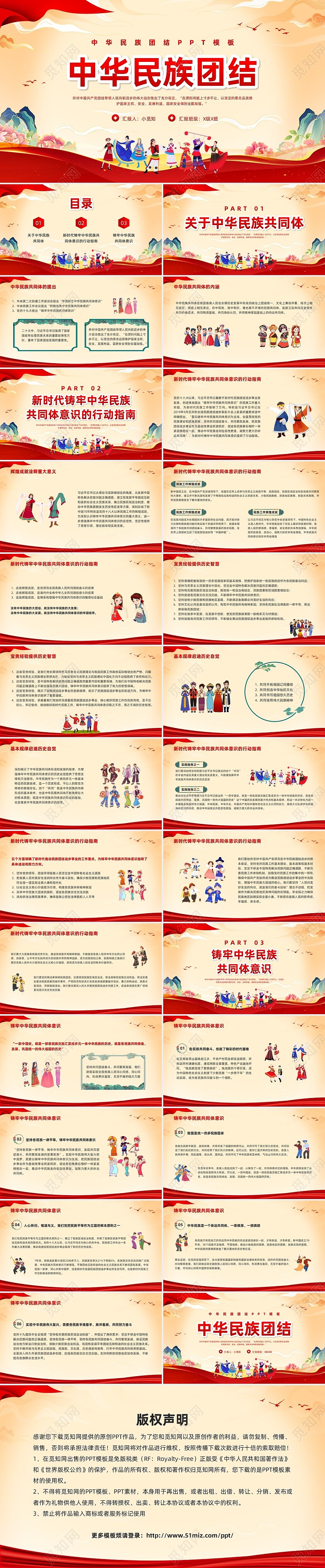 红色国潮中华民族团结PPT模板宣传PPT动态PPT