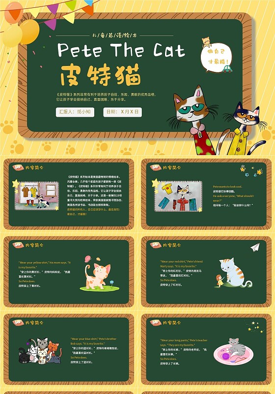 黄色绘本黑板边框PeteTheCat皮特猫英语绘本PPT