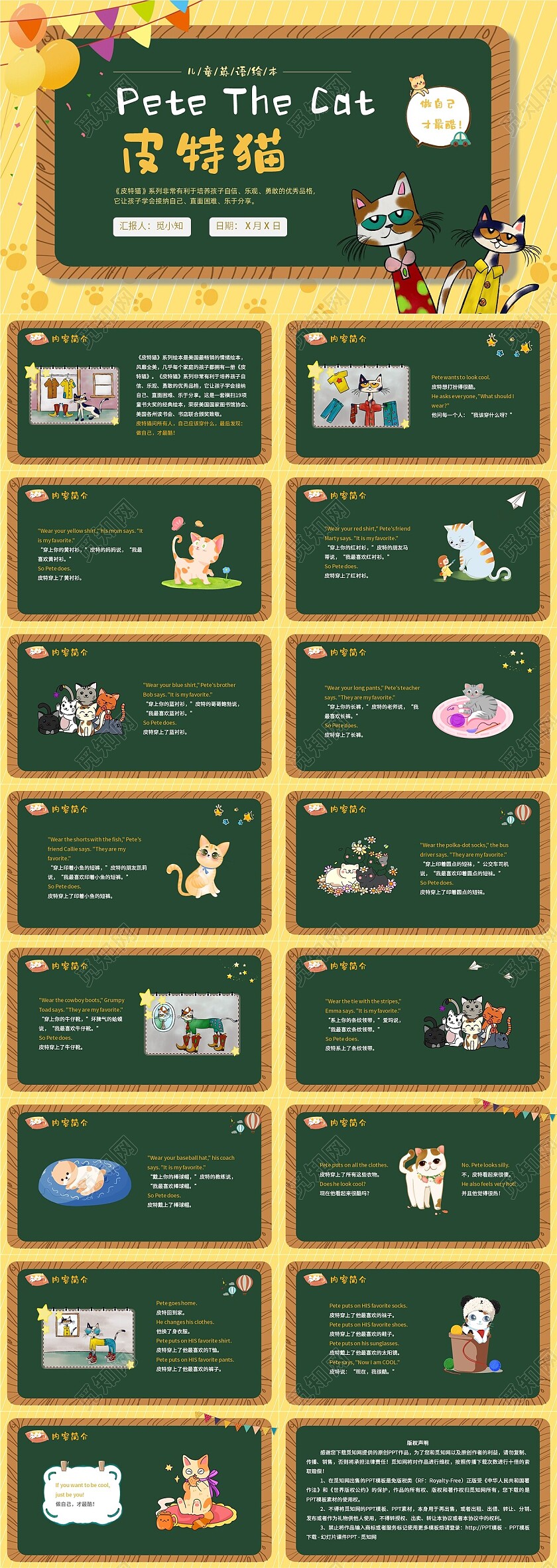 黄色绘本黑板边框PeteTheCat皮特猫英语绘本PPT