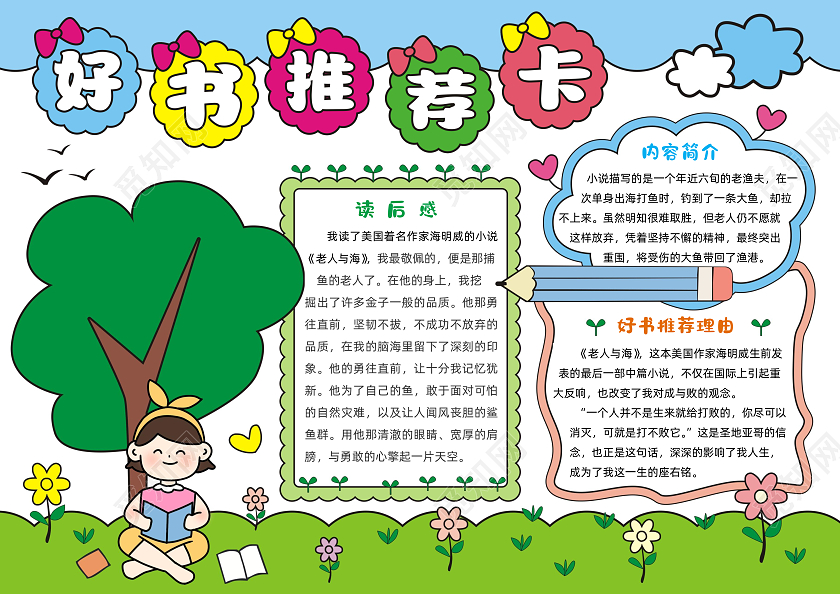 蓝绿色卡通手绘小清新好书推荐卡读书卡小报手抄报读书