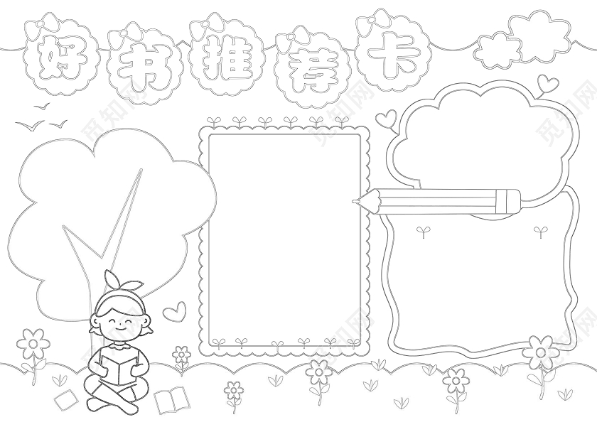 蓝绿色卡通手绘小清新好书推荐卡读书卡小报手抄报读书