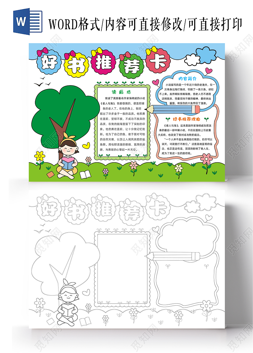 蓝绿色卡通手绘小清新好书推荐卡读书卡小报手抄报读书