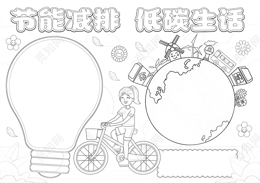 手绘风格节能减排低碳生活小报手抄报节能宣传周