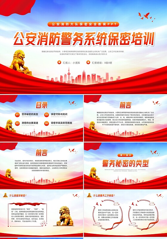橙色简约公安消防警务系统保密培训PPT模板宣传PPT动态PP
