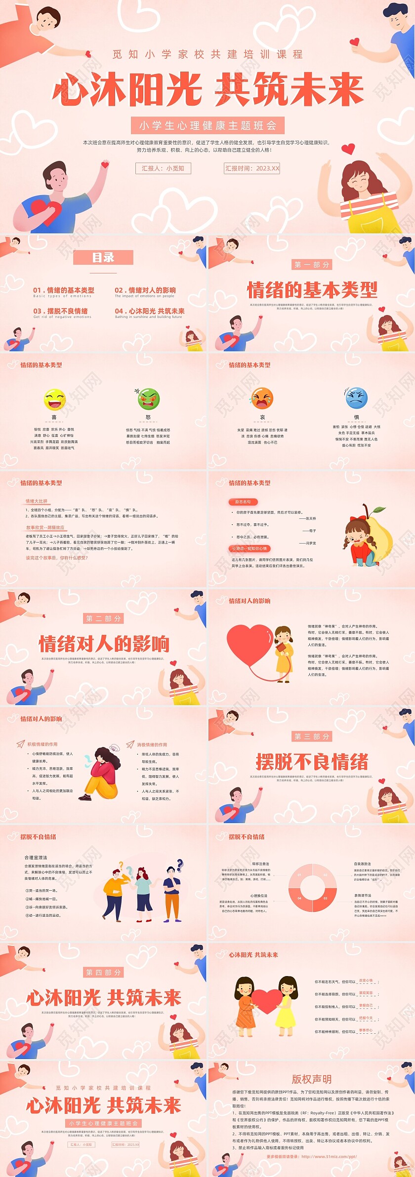 粉色暖色扁平卡通插画心理健康主题班会动态PPT