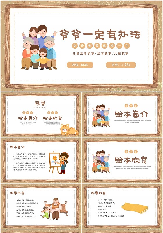 卡通绘本爷爷一定有办法童话故事分享PPT儿童故事绘本