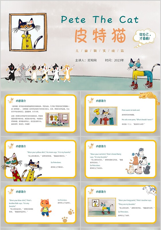 卡通插画儿童绘本PeteTheCat皮特猫英语绘本PPT