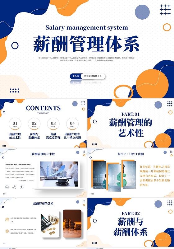 蓝黄色简约薪酬管理简洁大气企业员工管理绩效考核PPT