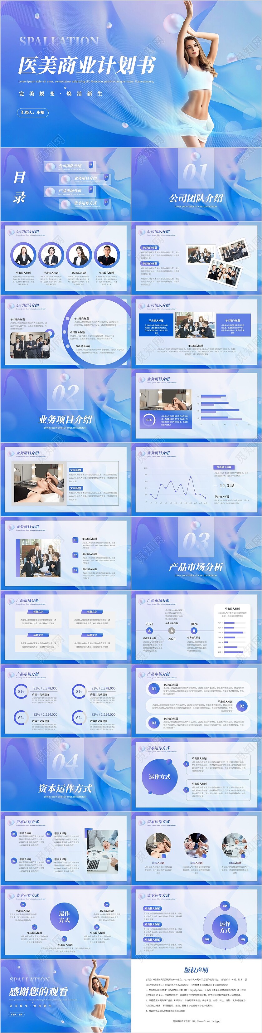 渐变实拍分医美商务计划书PPT模板商业计划书