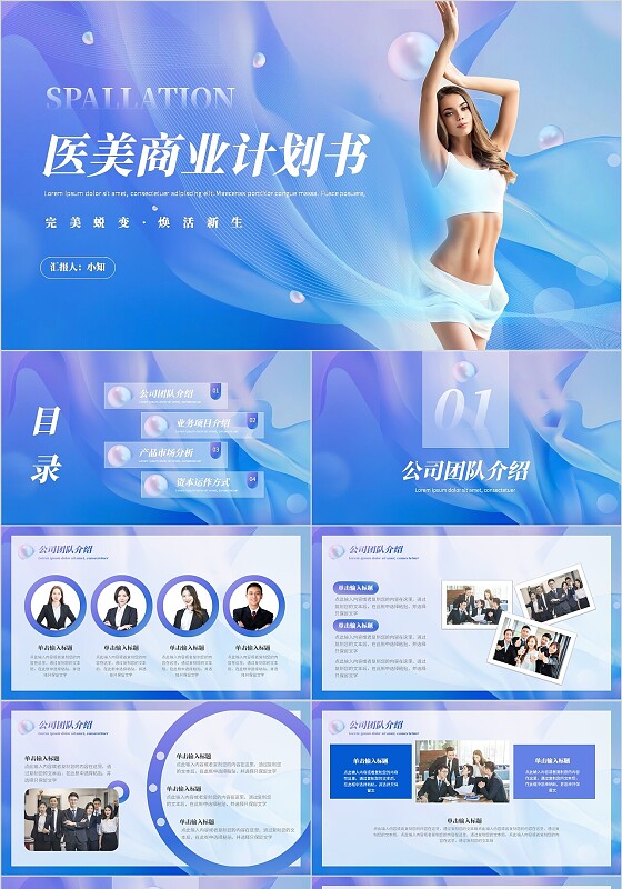 渐变实拍分医美商务计划书PPT模板商业计划书