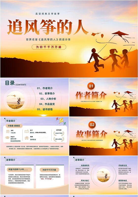 浅色渐变简约风追风筝的人教育PPT模板读书分享