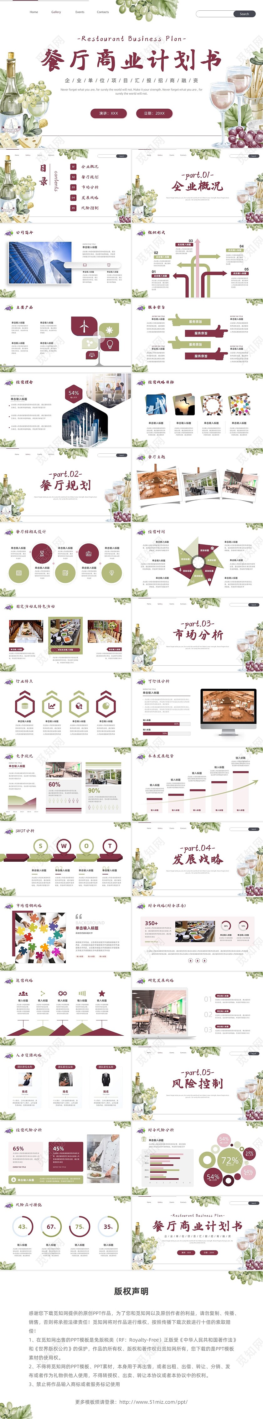 水彩简约背景餐厅商业计划书纵享美味项目汇报招商融资