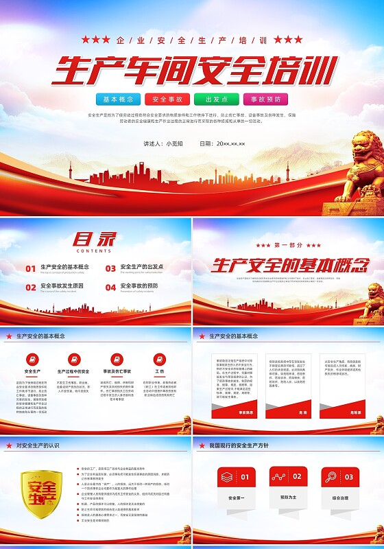 红色水彩简约生产车间安全培训党政PPT课件安全教育