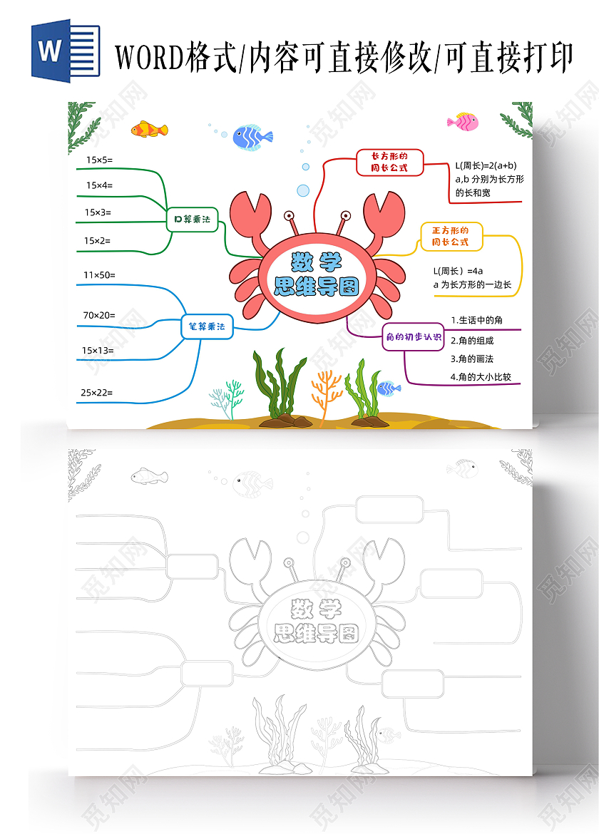 动物卡通手绘数学思维导图