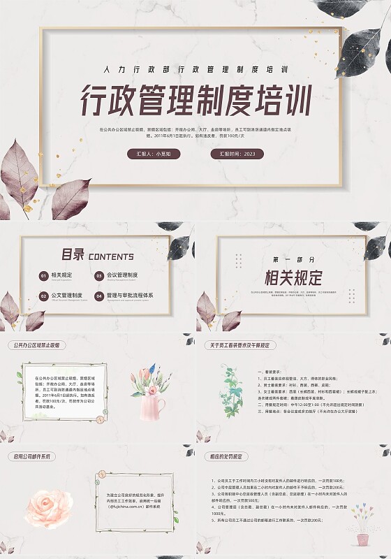 棕色小清新行政管理制度培训PPT模板宣传PPT动态PPT