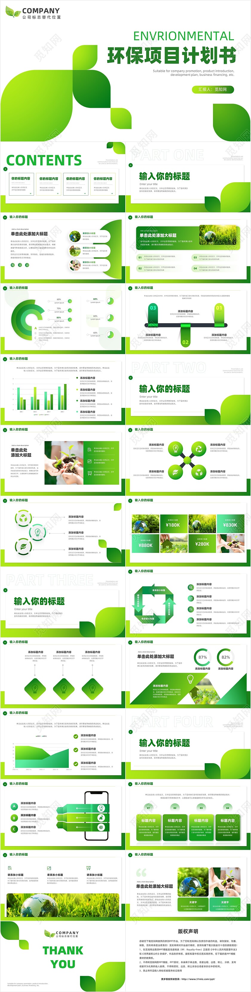 绿色简约环保项目计划书宣传PPT模板