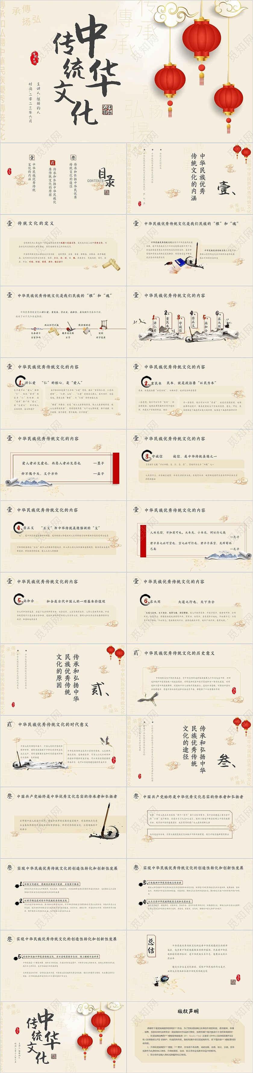 红色古风中华传统文化主题PPT中国传统文化