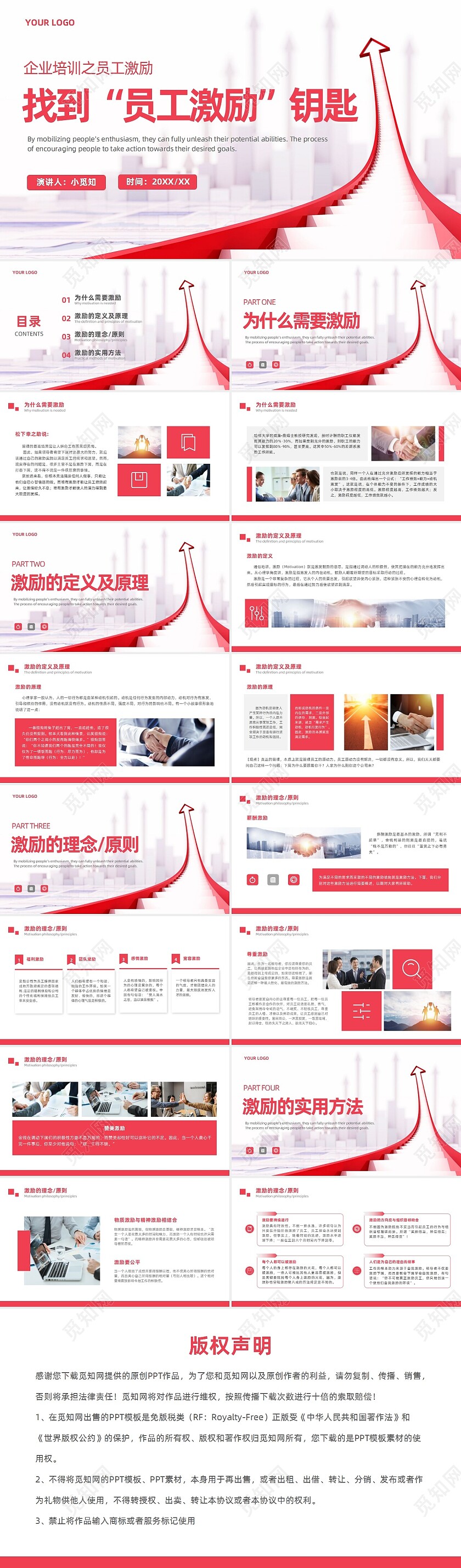 红色商务简约员工激励团队培训新员工培训通用PPT