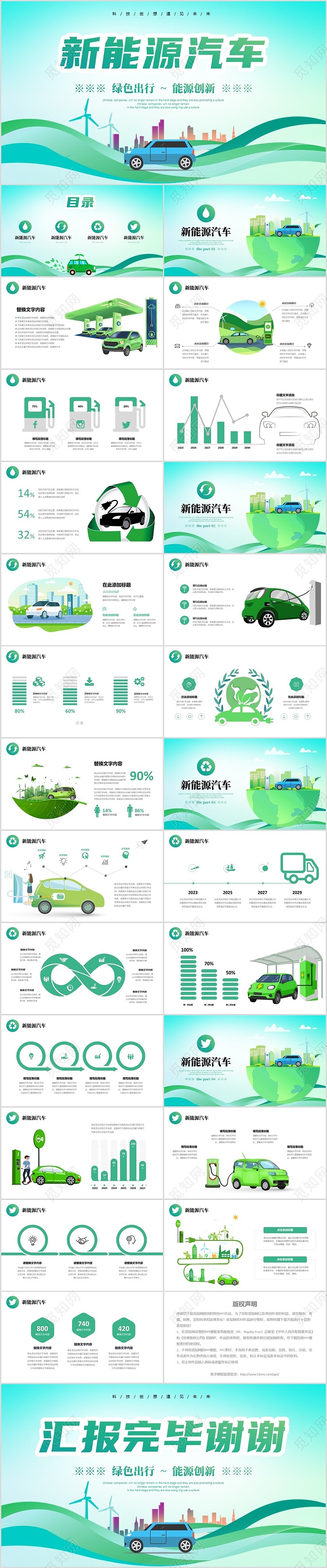 简约插画风绿色出行能源创新新能源汽车PPT