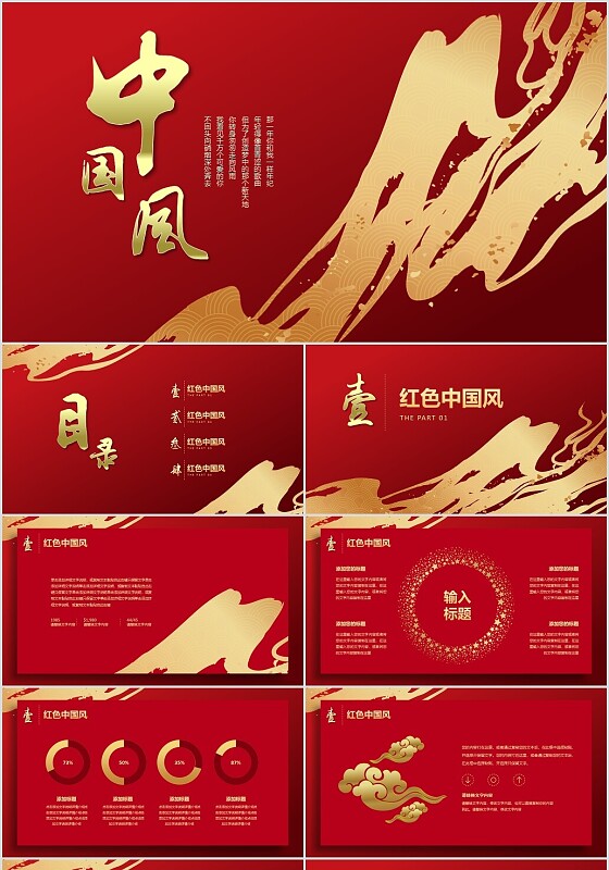 红色简约烫金鎏金祥云中国风PPT