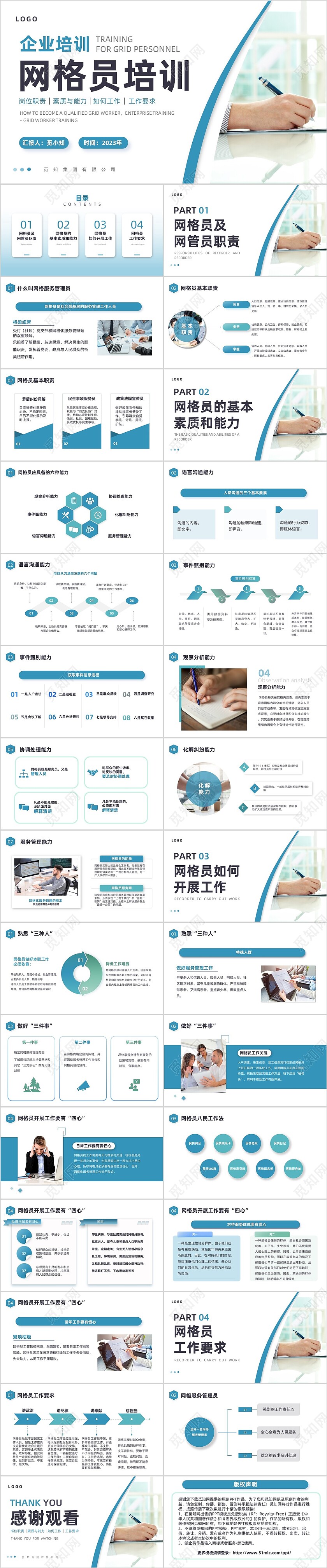 蓝色图形简约网格员培训培训PPt员工培训