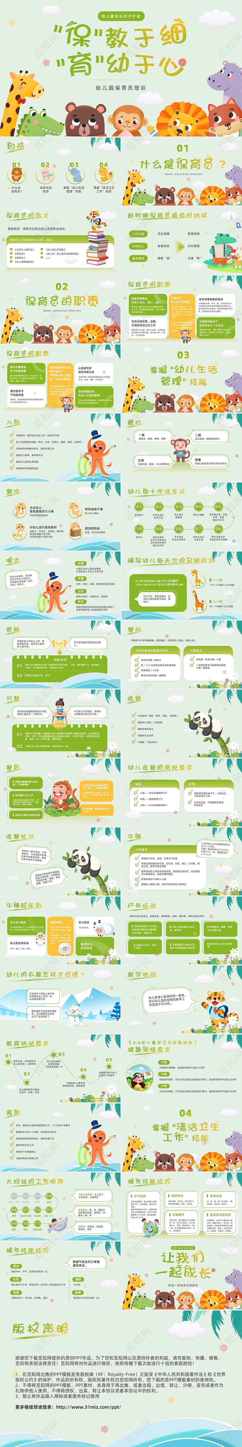 绿色卡通简约幼儿园保育员培训PPT课件