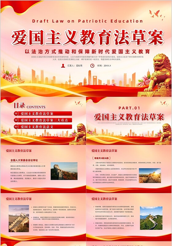 红色党政风爱国主义教育法草案党课法律