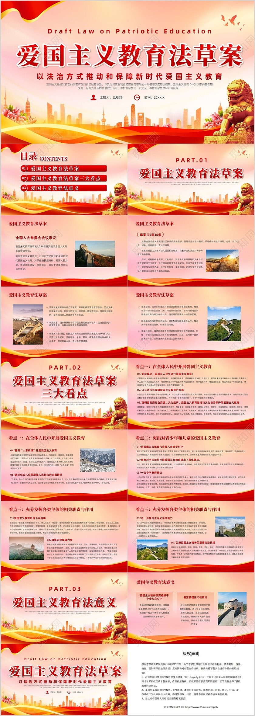 红色党政风爱国主义教育法草案党课法律